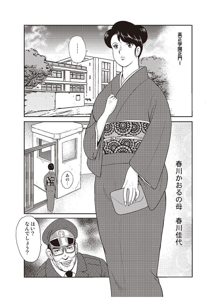 Dorei Onna Kyoushi Keiko 1 - Slave female teacher and Keiko Volume. 1 page 6 full