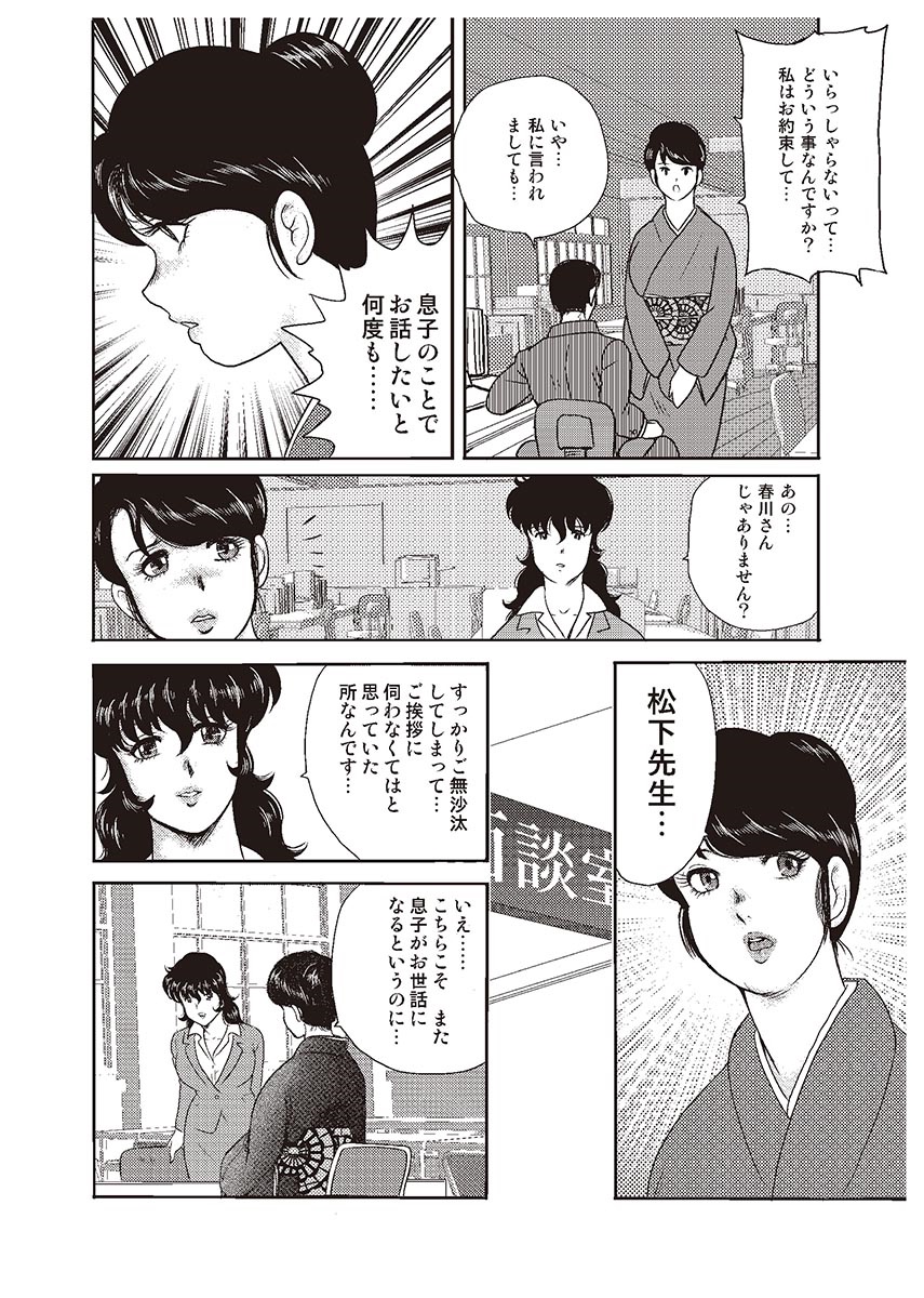 Dorei Onna Kyoushi Keiko 1 - Slave female teacher and Keiko Volume. 1 page 9 full