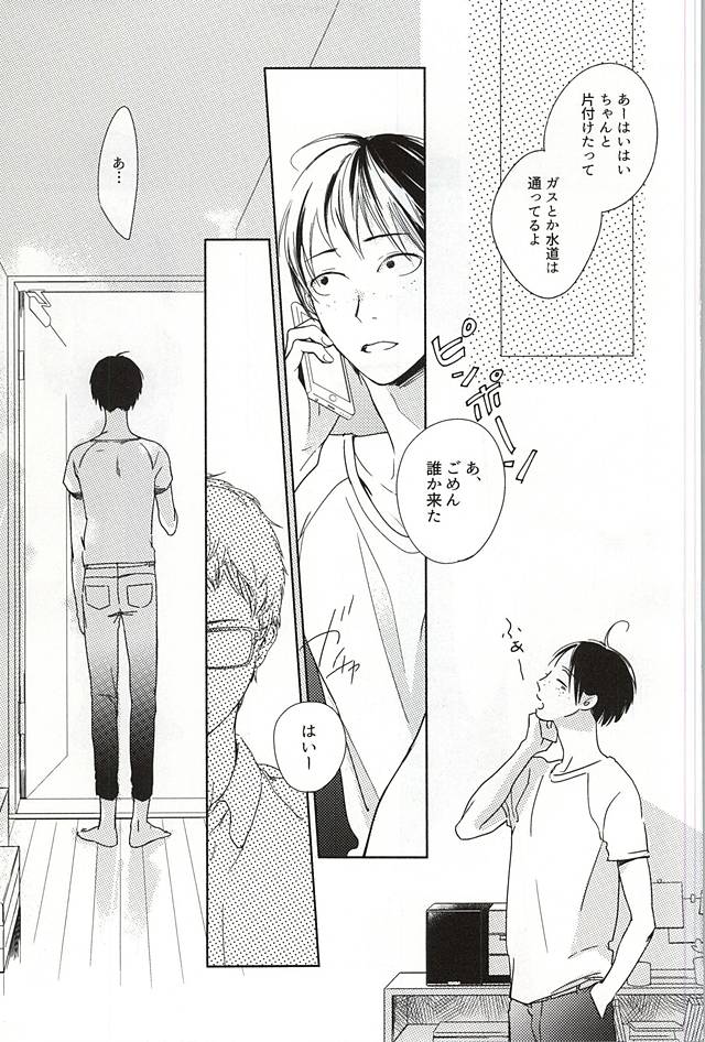 あまいみつのへや page 4 full