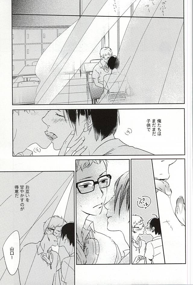 あまいみつのへや page 6 full