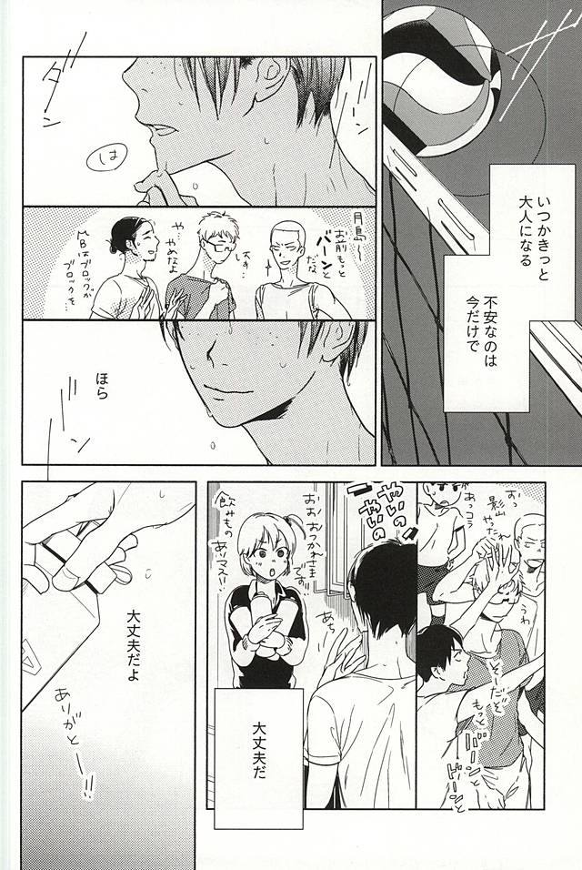 あまいみつのへや page 9 full