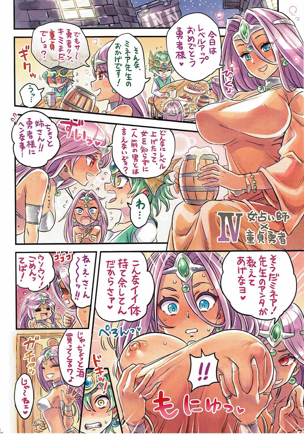 Nakama to Issen Koechau Hon ~DQ Hen~ page 3 full