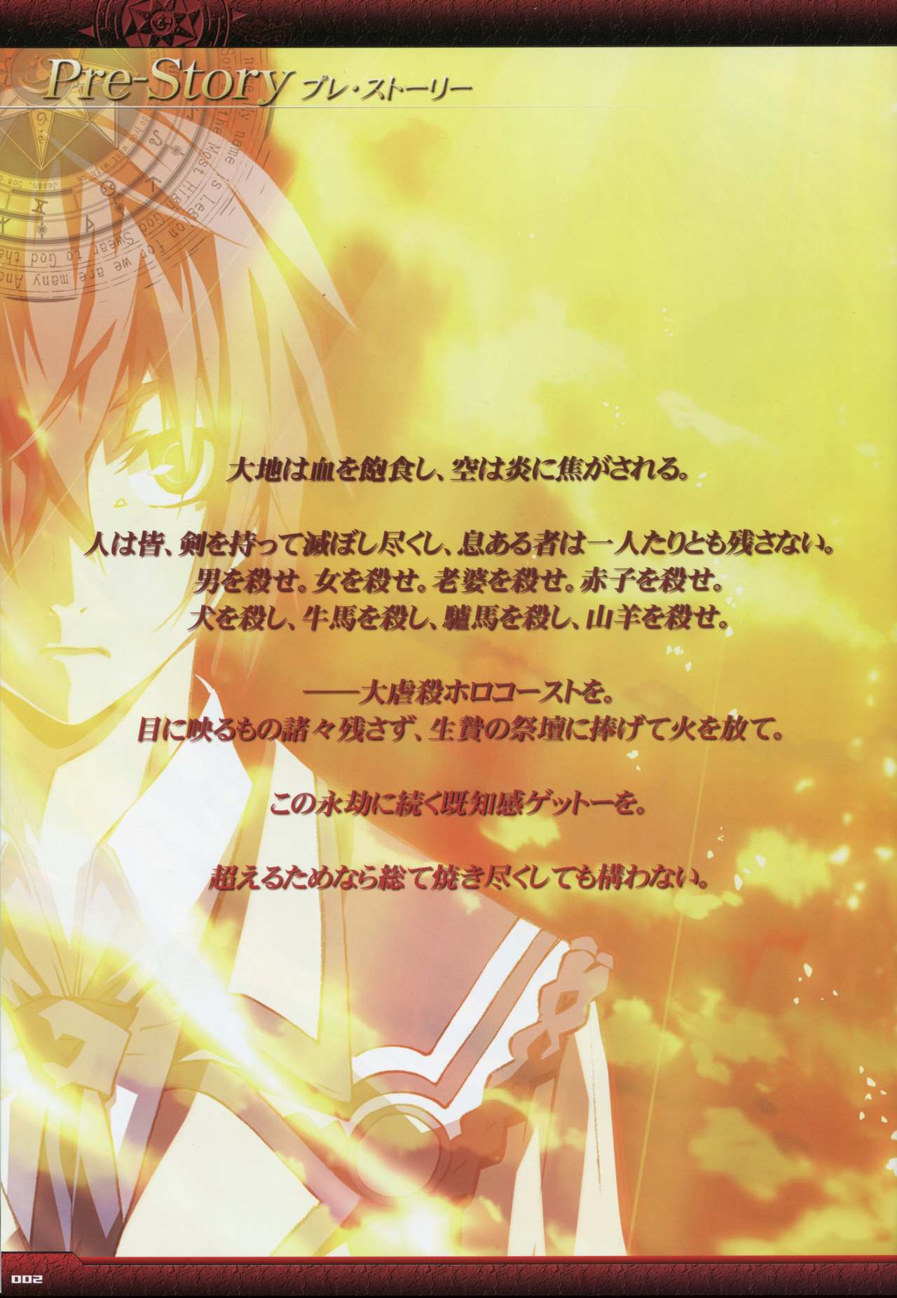 Dies irae Visual Fanbook - Black Book page 4 full