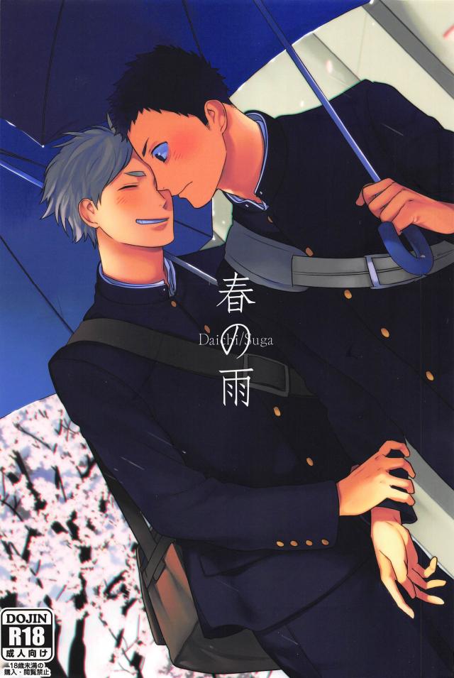 Haru no Ame page 1 full