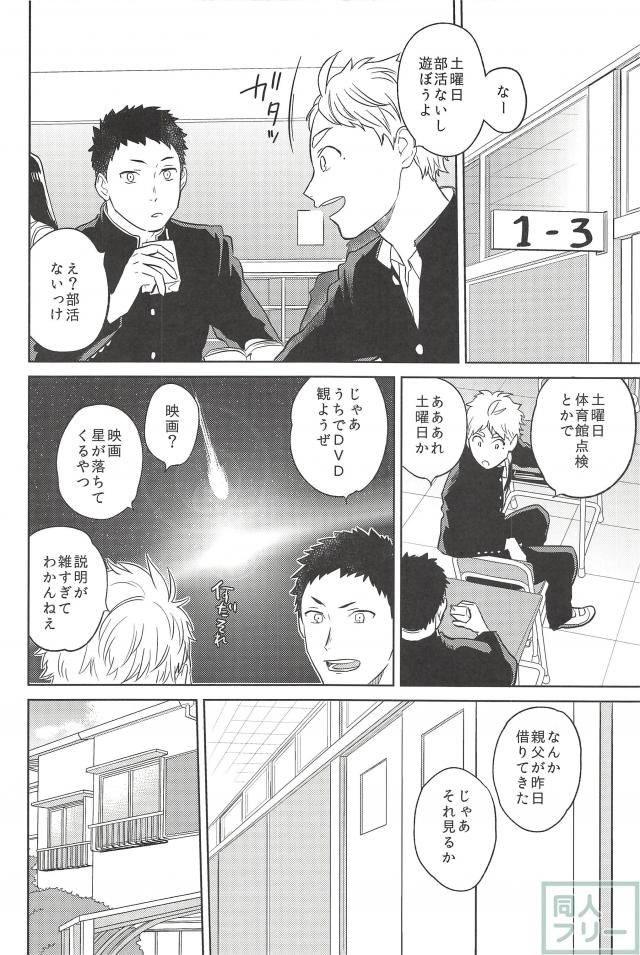 Haru no Ame page 5 full