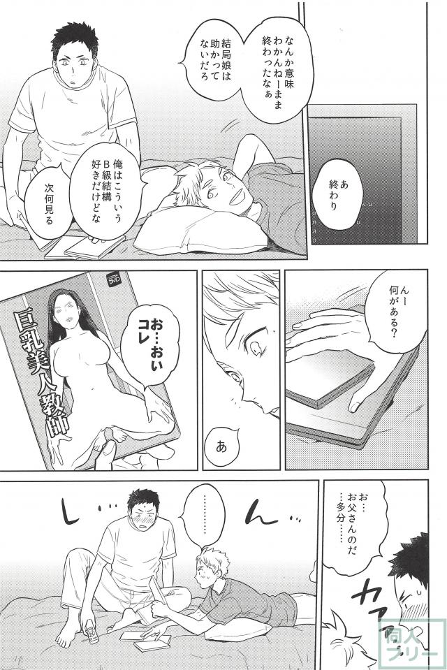 Haru no Ame page 6 full
