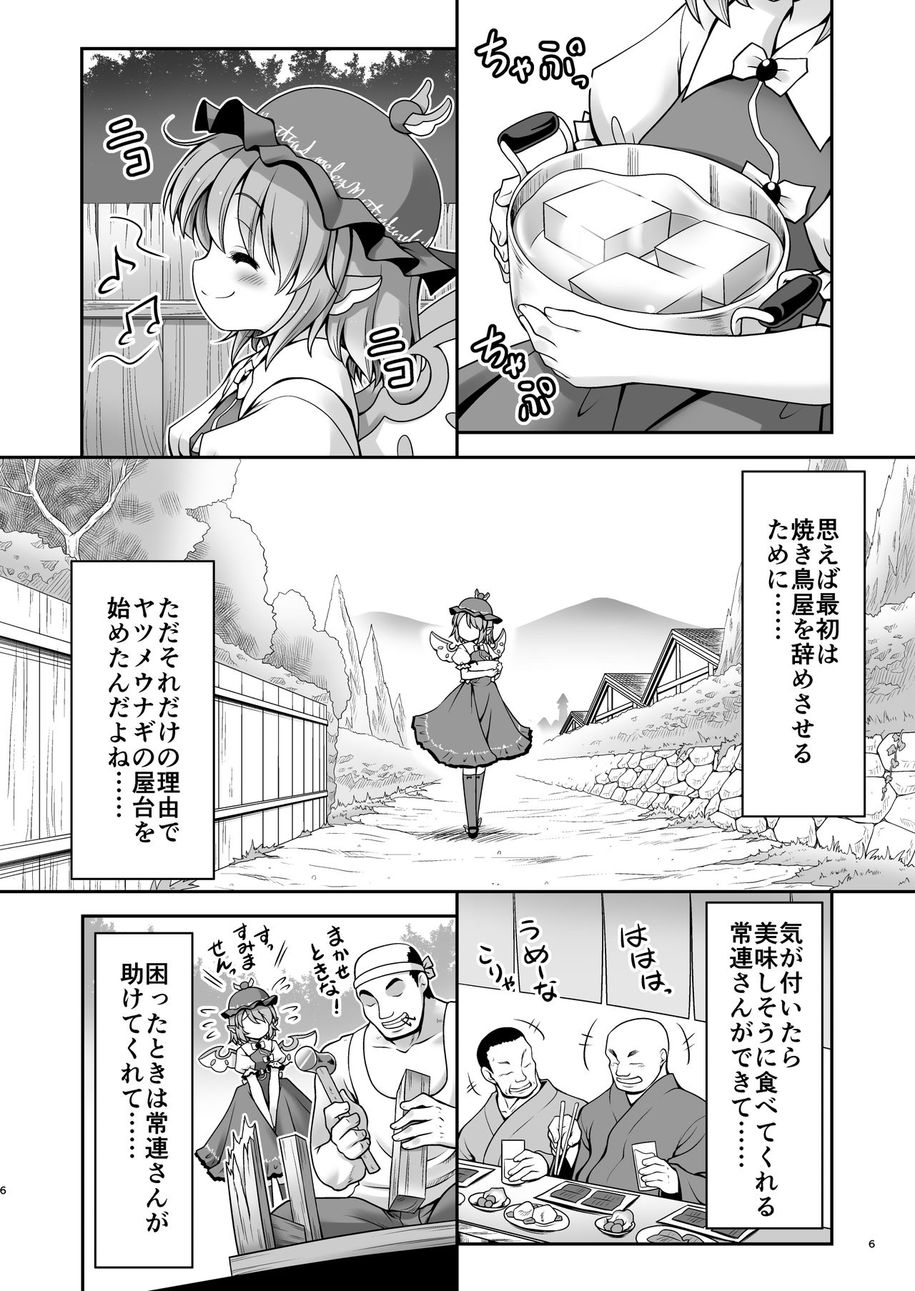 Yoiko ni wa Kimochi no Ii Oshioki page 5 full
