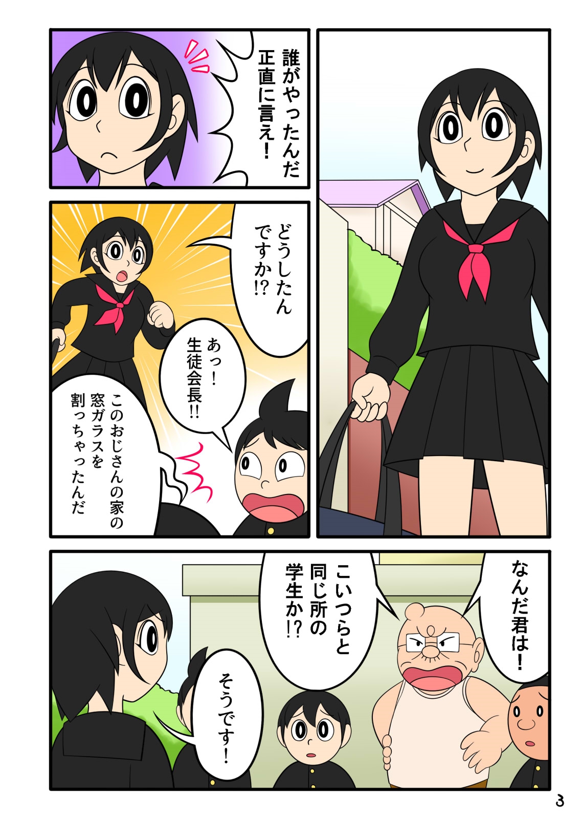 Yokubou Ganko Oji-san page 3 full
