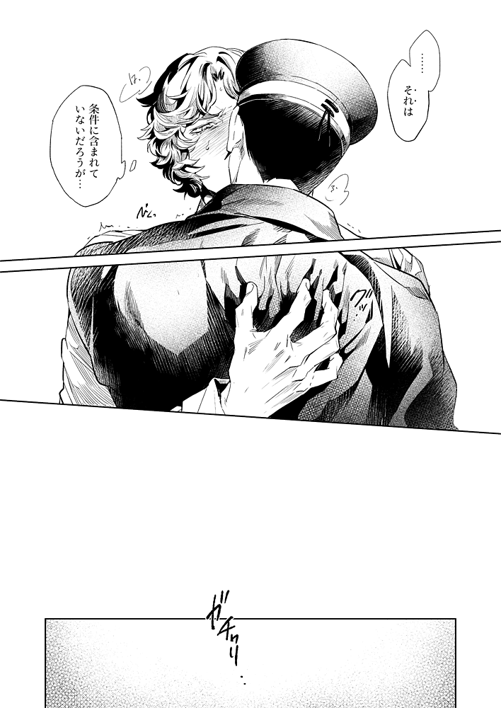 【Restricted】 Raidou Vs. Narumi Record page 10 full
