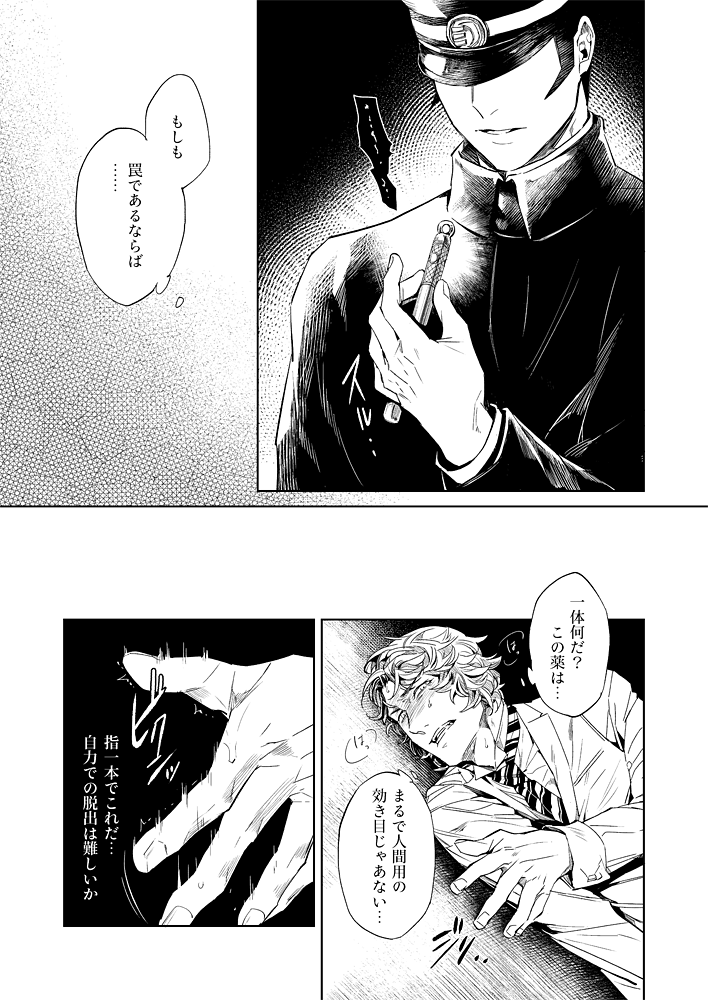 【Restricted】 Raidou Vs. Narumi Record page 3 full