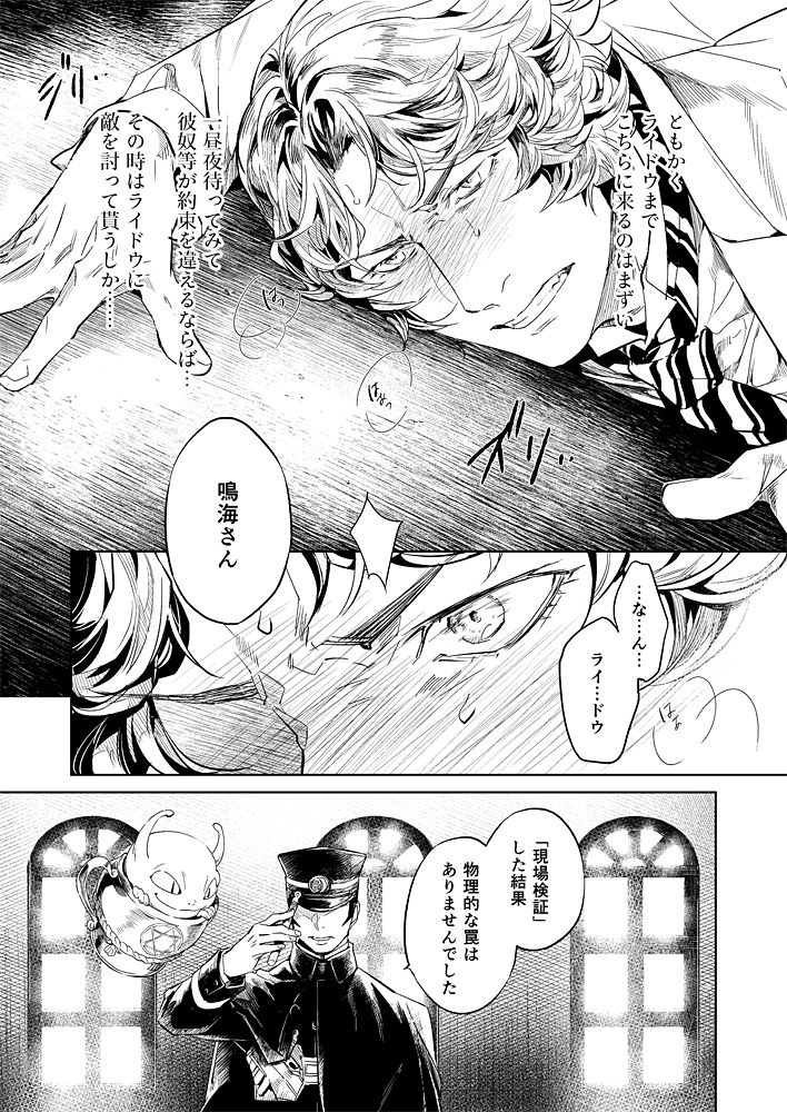 【Restricted】 Raidou Vs. Narumi Record page 4 full