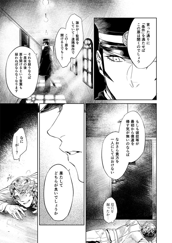 【Restricted】 Raidou Vs. Narumi Record page 5 full