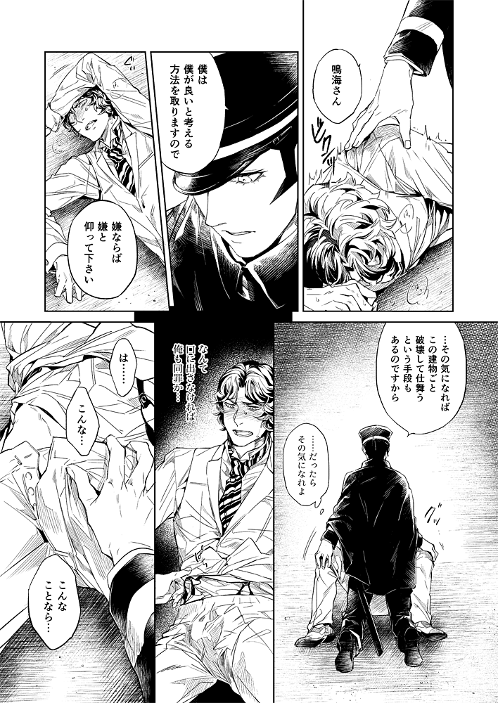 【Restricted】 Raidou Vs. Narumi Record page 8 full