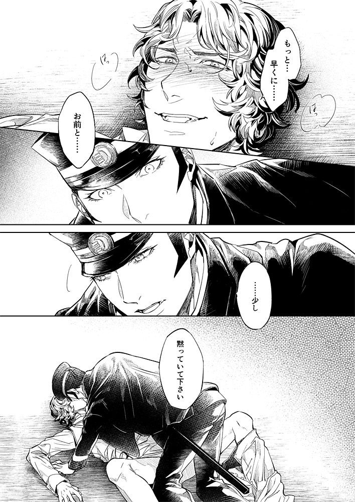 【Restricted】 Raidou Vs. Narumi Record page 9 full