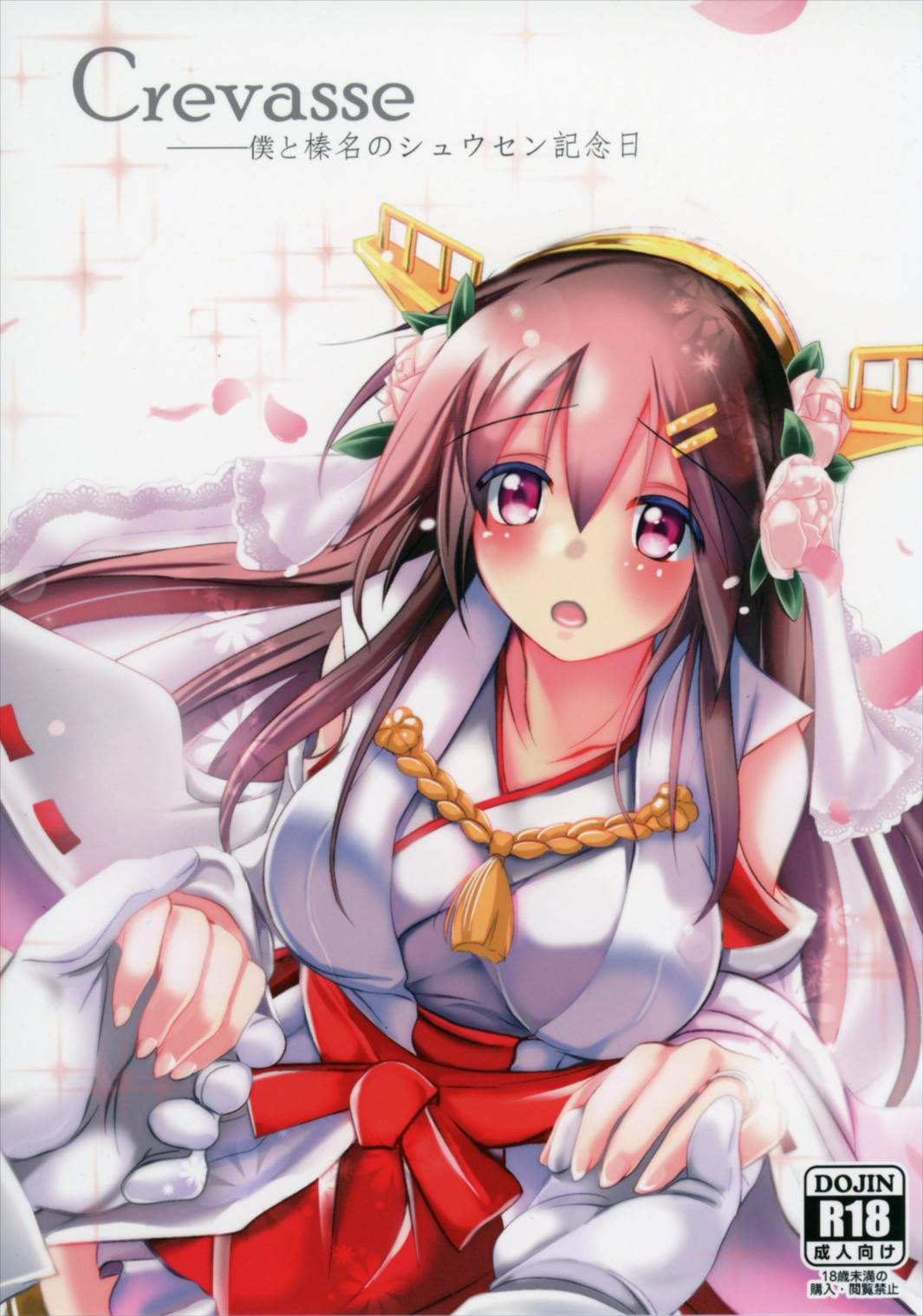 Crevasse -Boku to Haruna no Shuusen Kinenbi- page 1 full