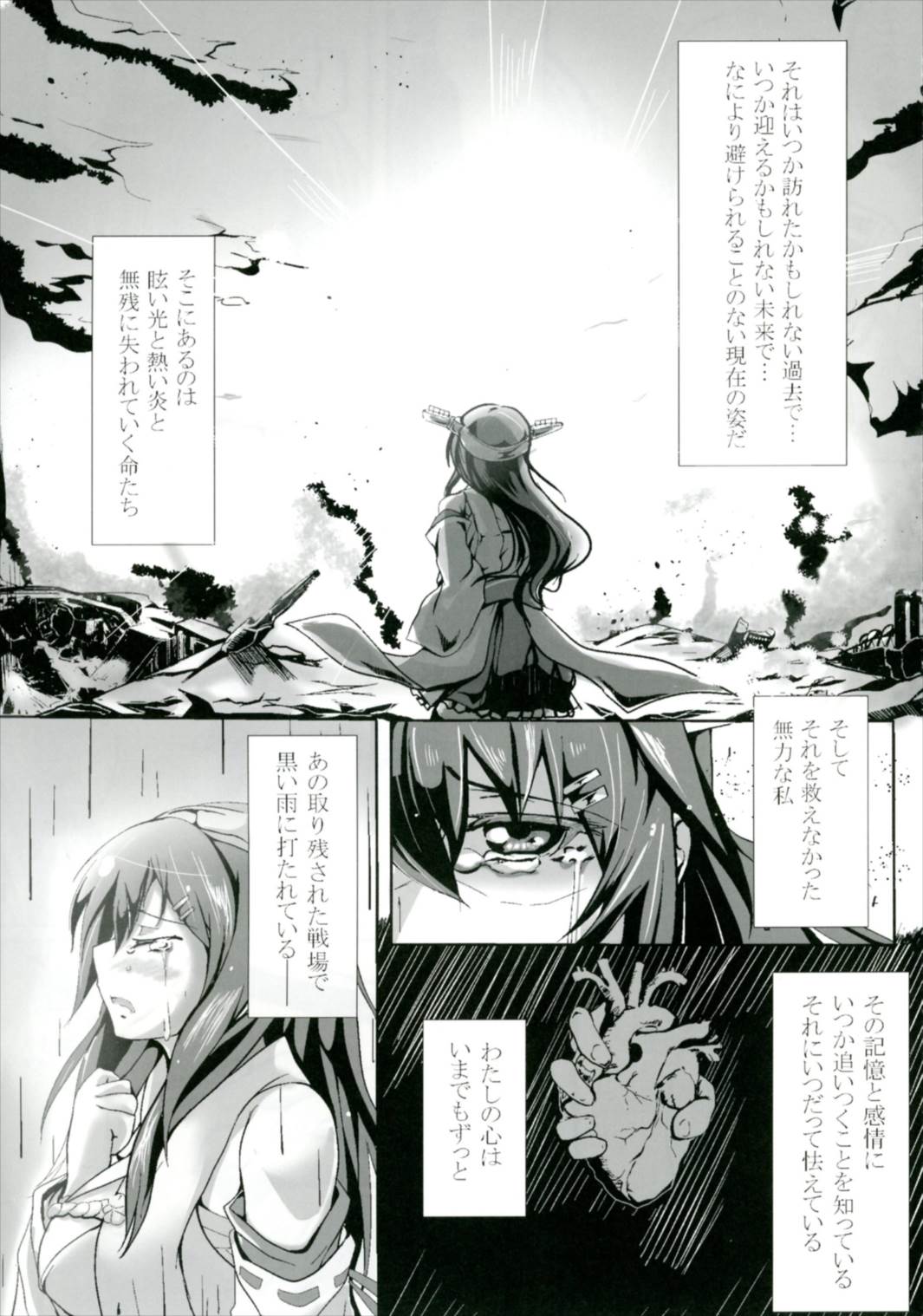 Crevasse -Boku to Haruna no Shuusen Kinenbi- page 3 full