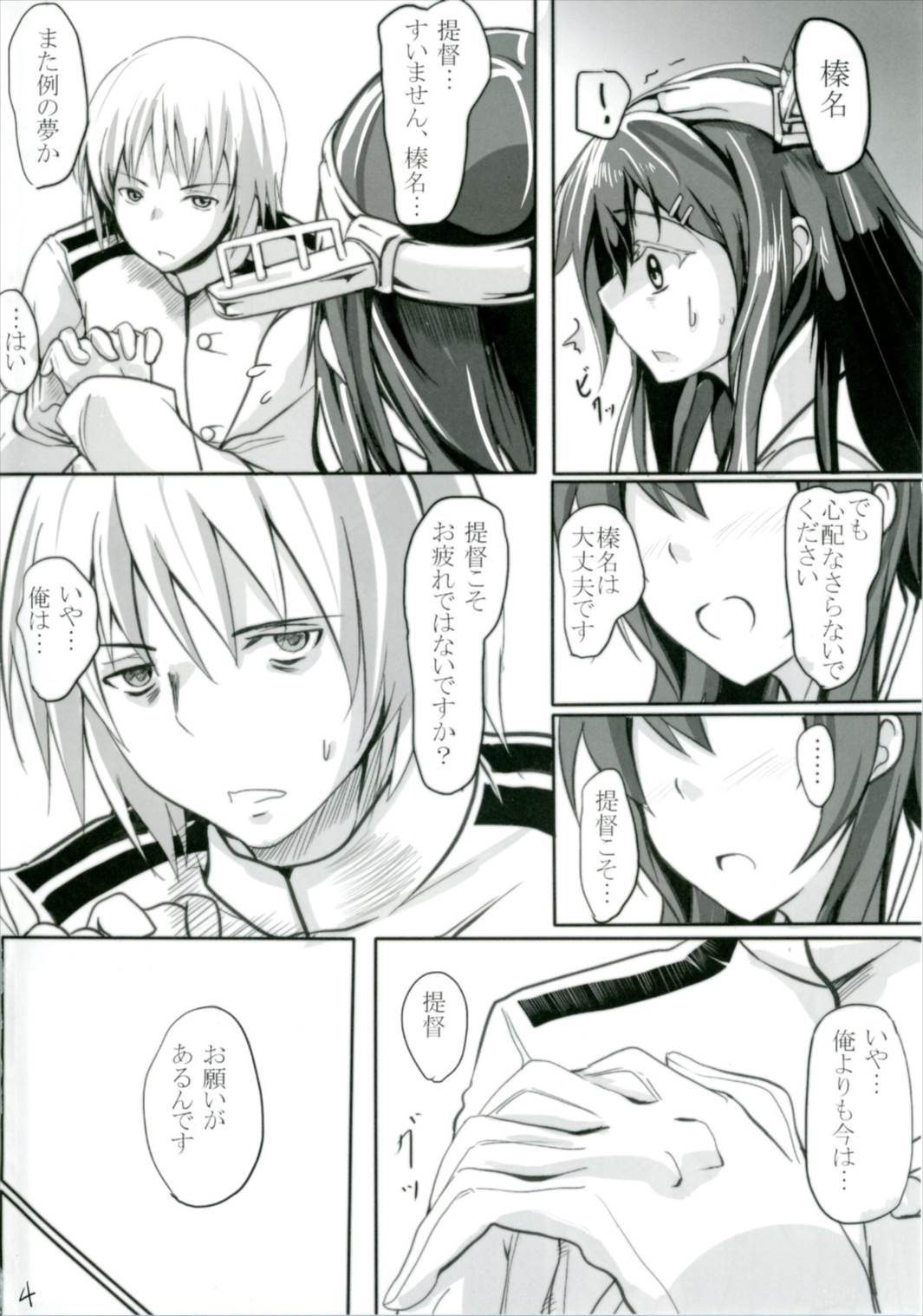 Crevasse -Boku to Haruna no Shuusen Kinenbi- page 4 full