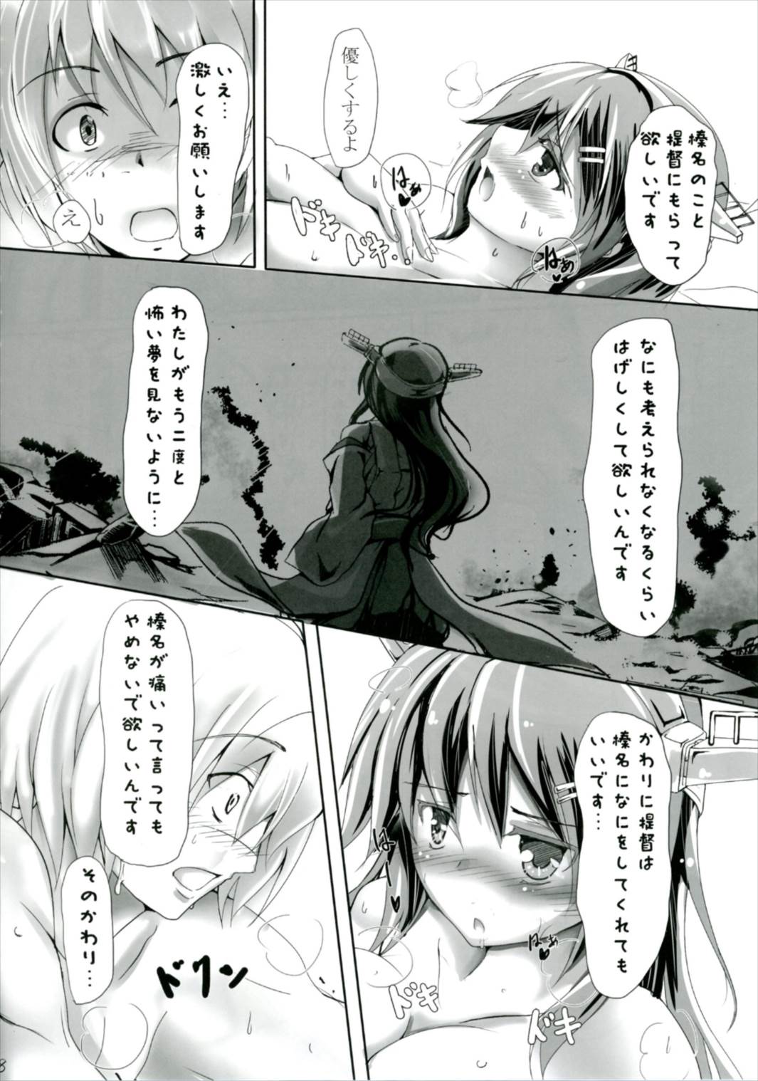 Crevasse -Boku to Haruna no Shuusen Kinenbi- page 8 full