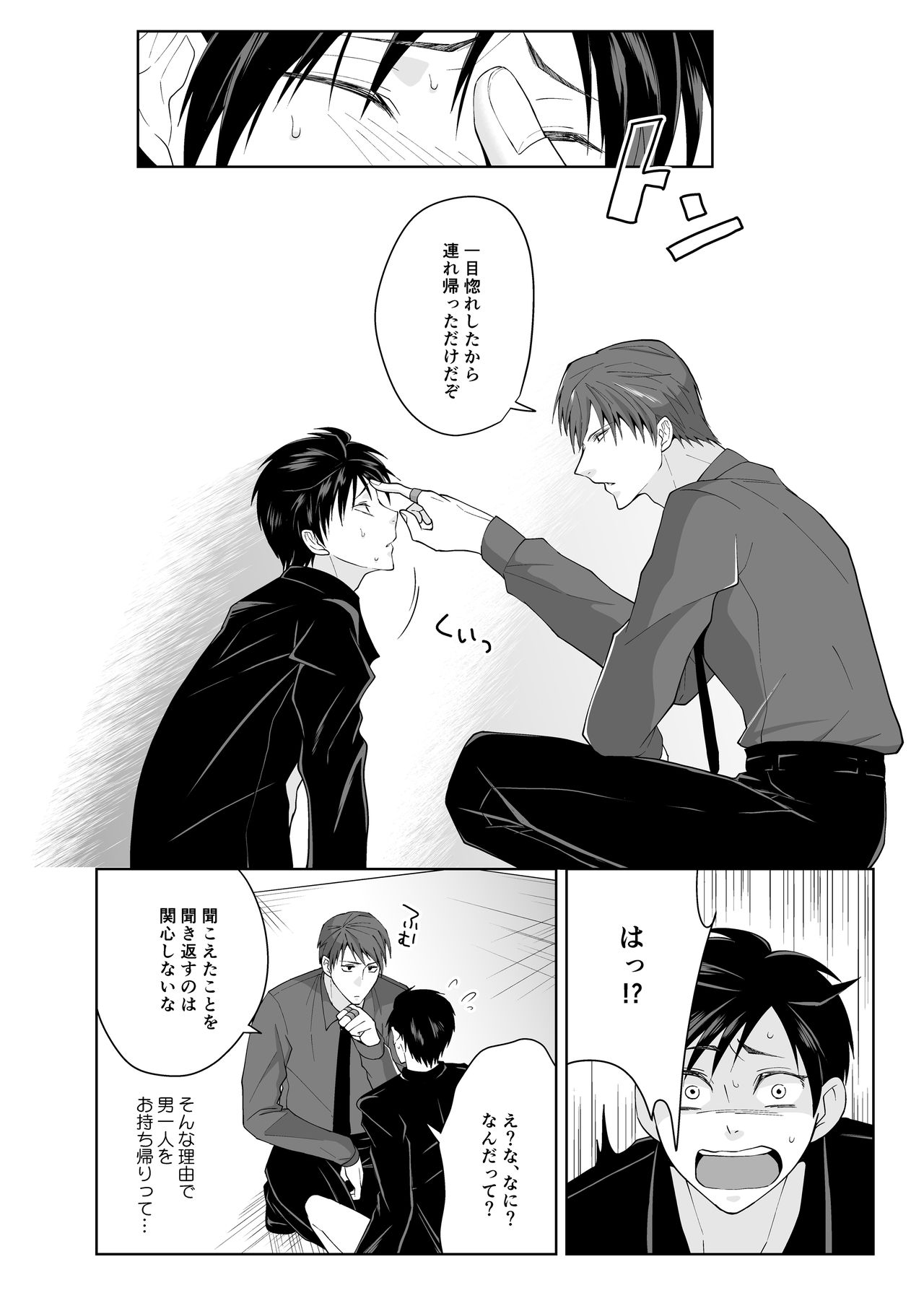 Kairaku no Tsuikyuu-sha page 6 full