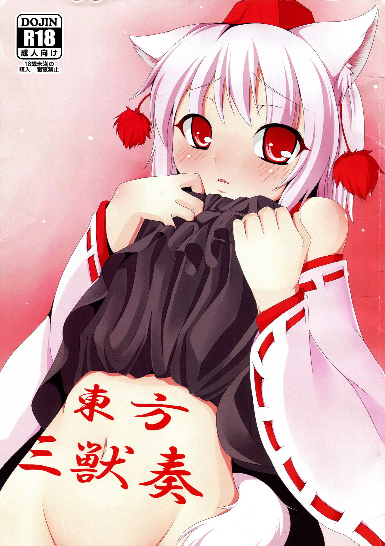 Touhou Sanjuusou page 1 full