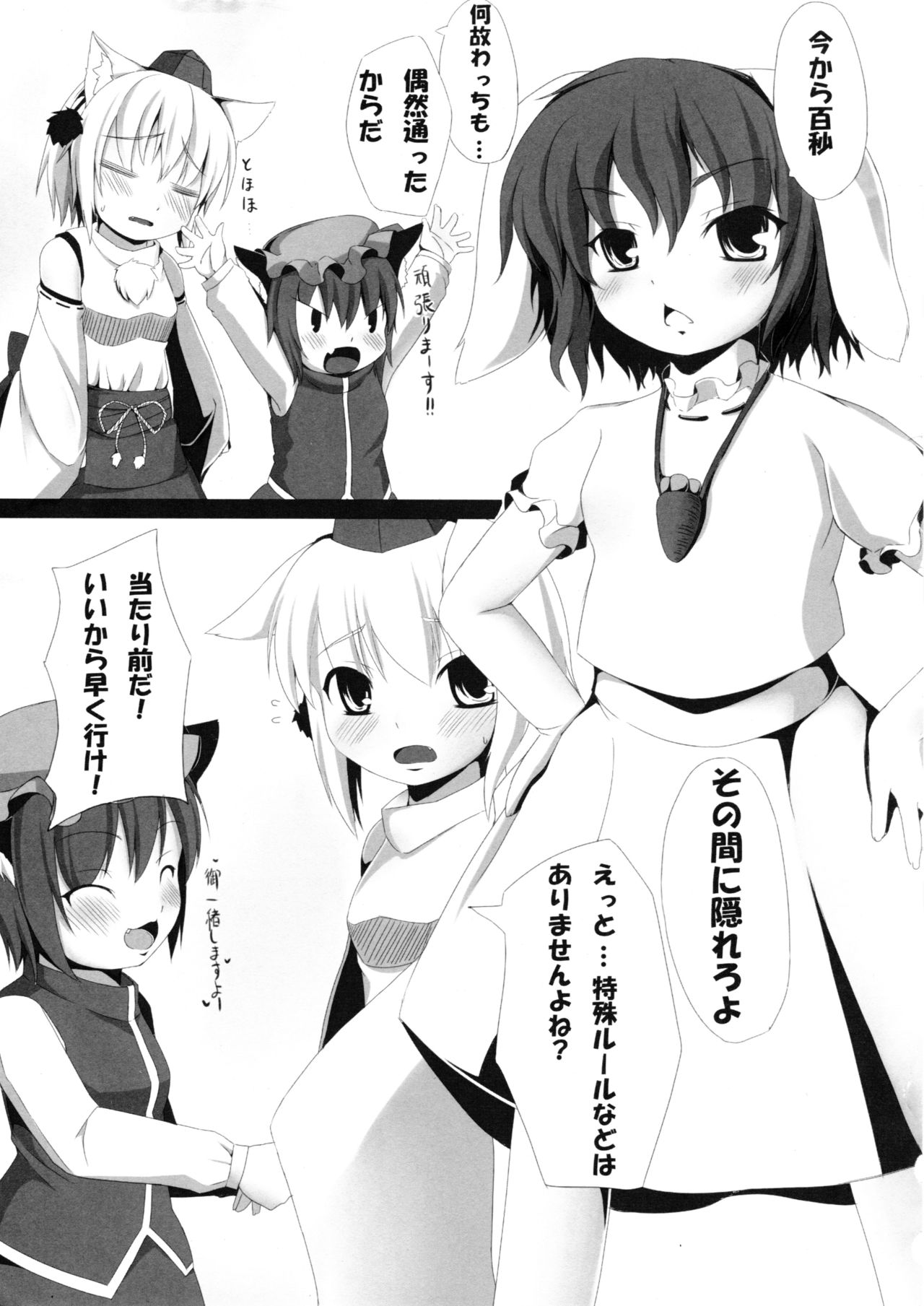 Touhou Sanjuusou page 3 full