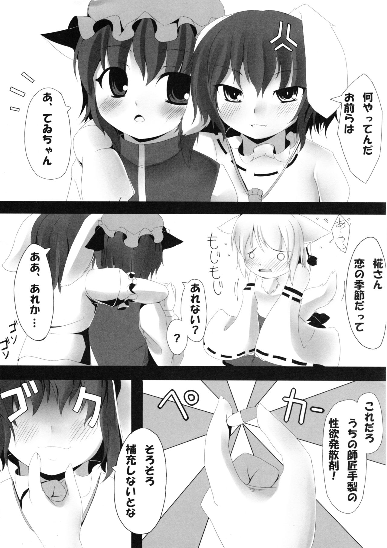 Touhou Sanjuusou page 7 full