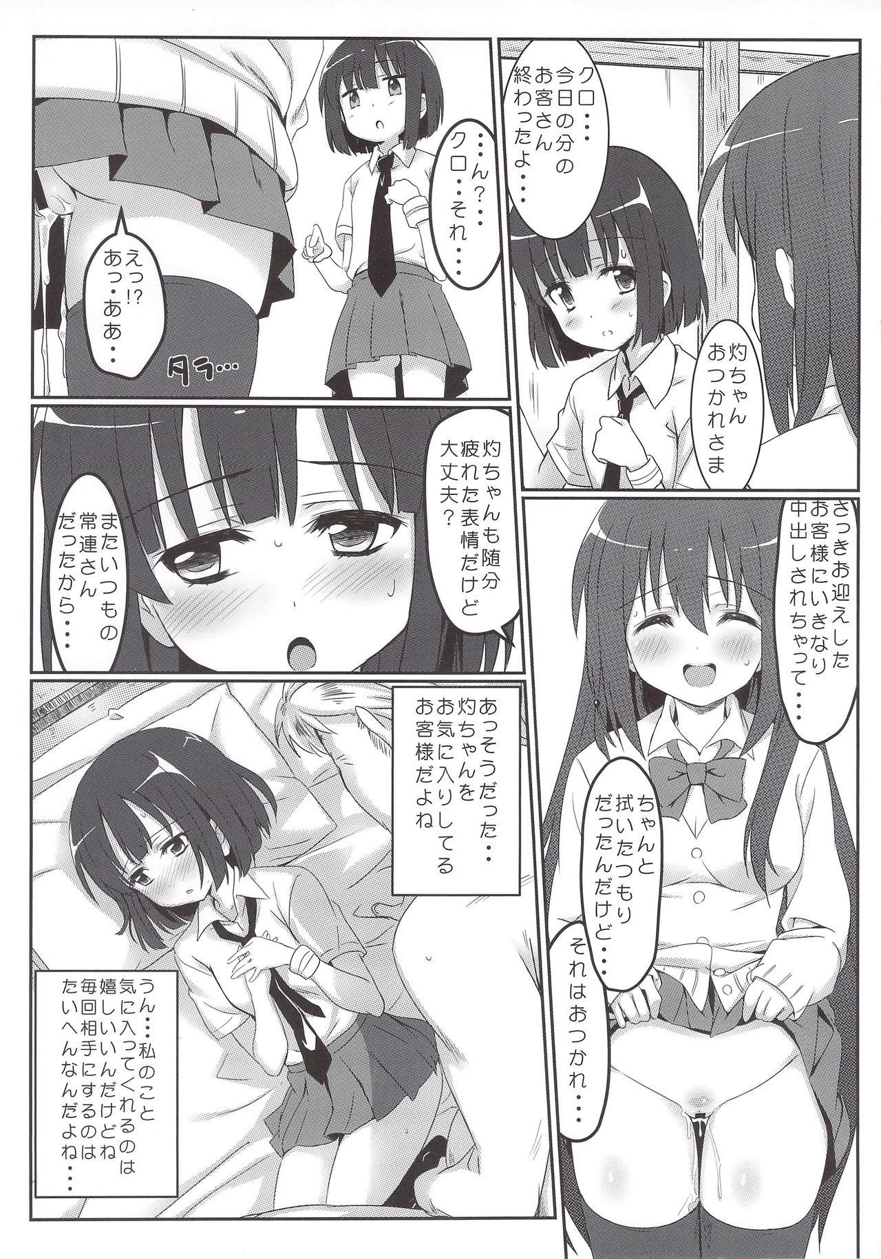 Saki Midare page 10 full