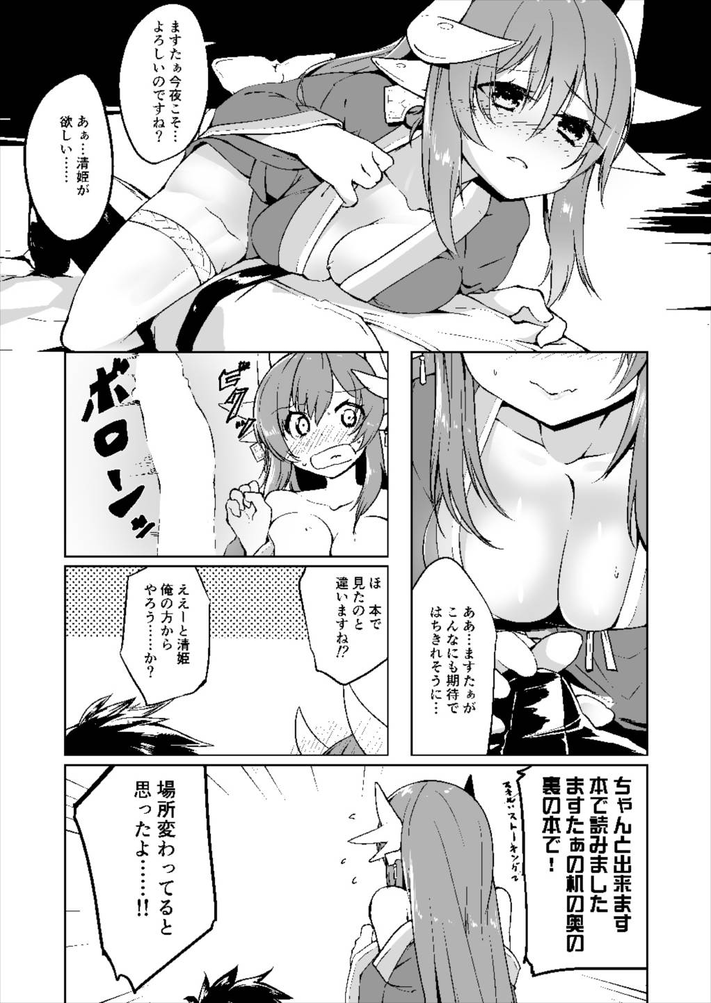 Kiyohime Lovers Vol. 01 - Kiyohime to Hajimete page 10 full