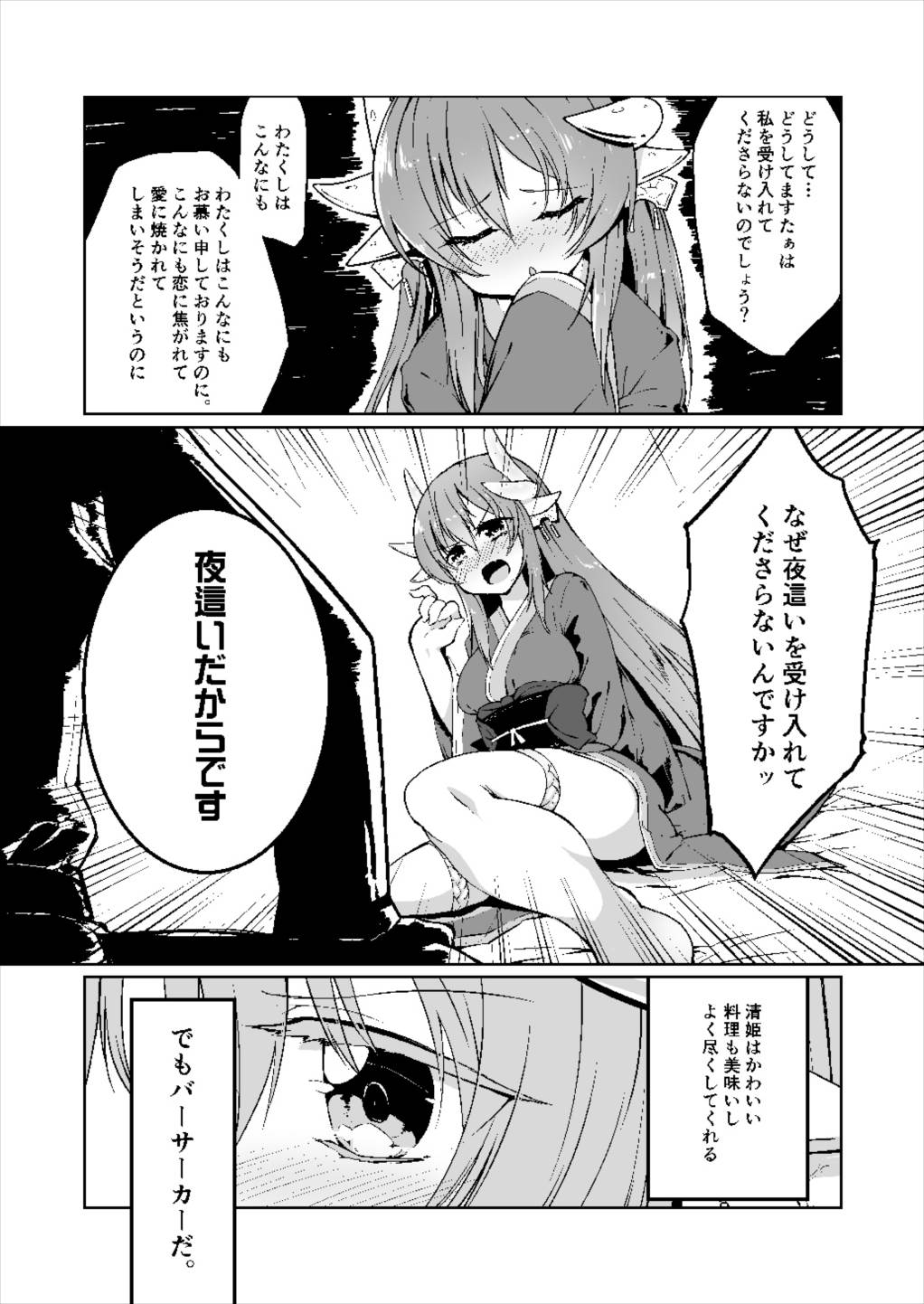 Kiyohime Lovers Vol. 01 - Kiyohime to Hajimete page 5 full