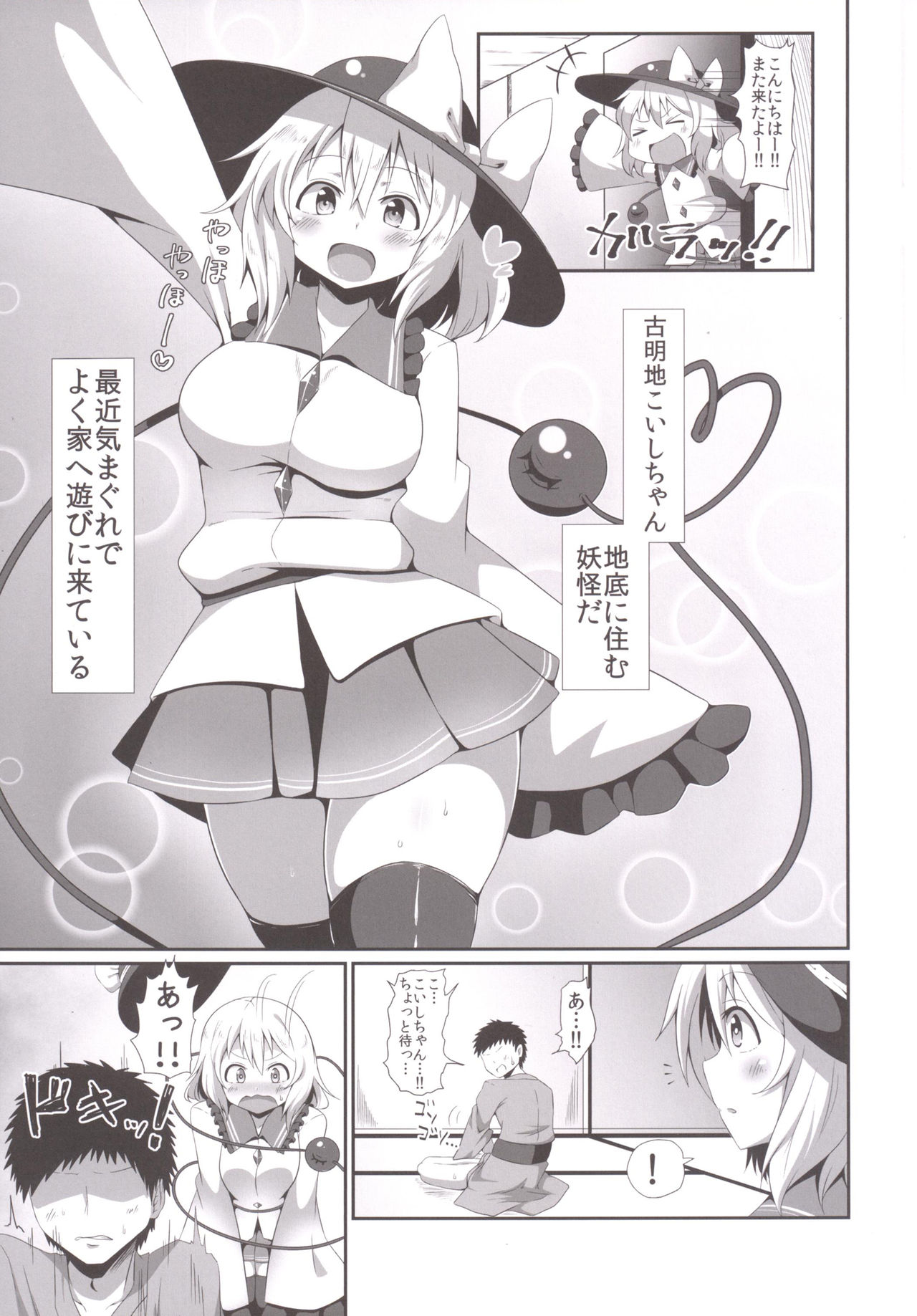 Koishi-chan no Ashikokibon. page 4 full