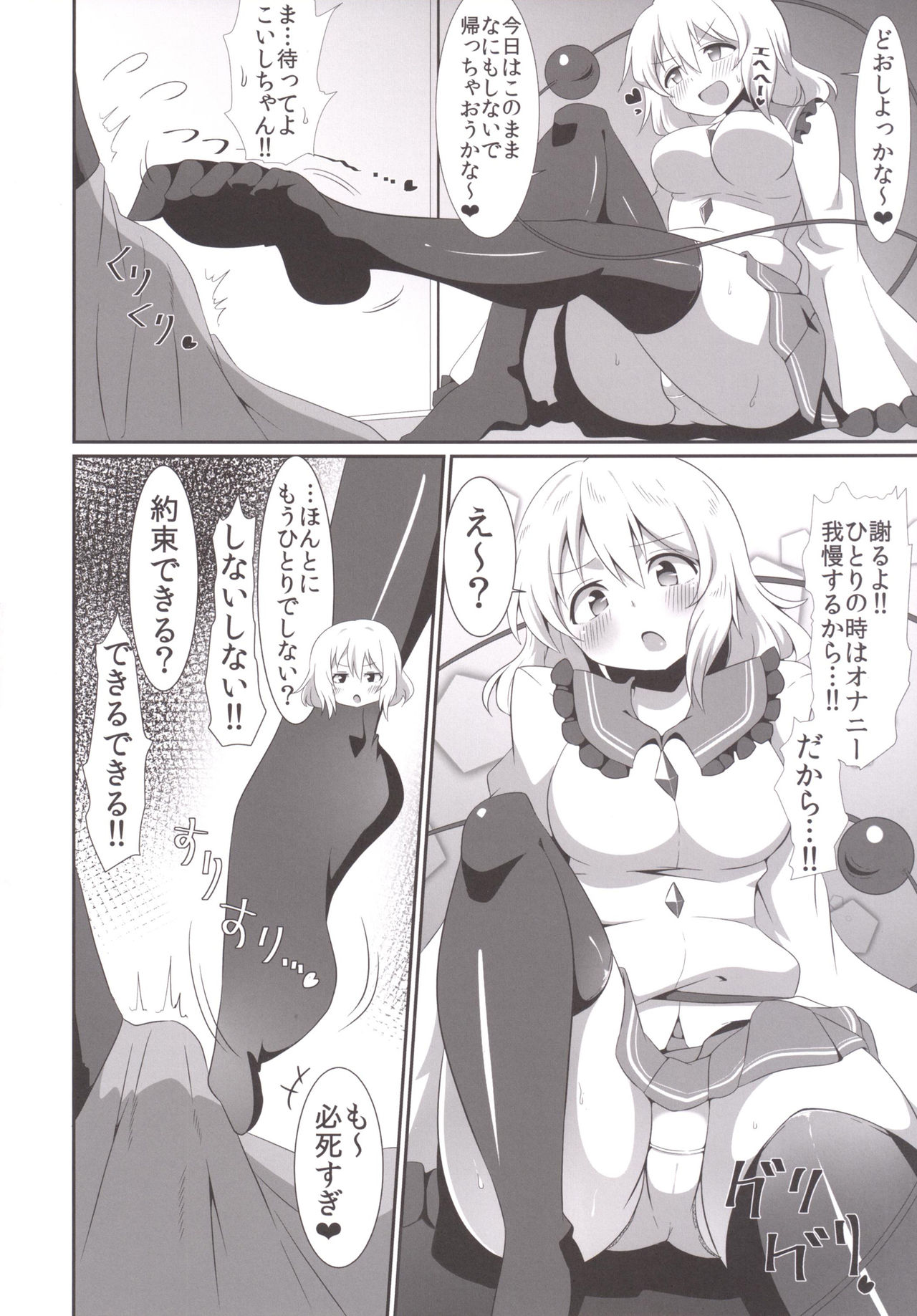 Koishi-chan no Ashikokibon. page 9 full