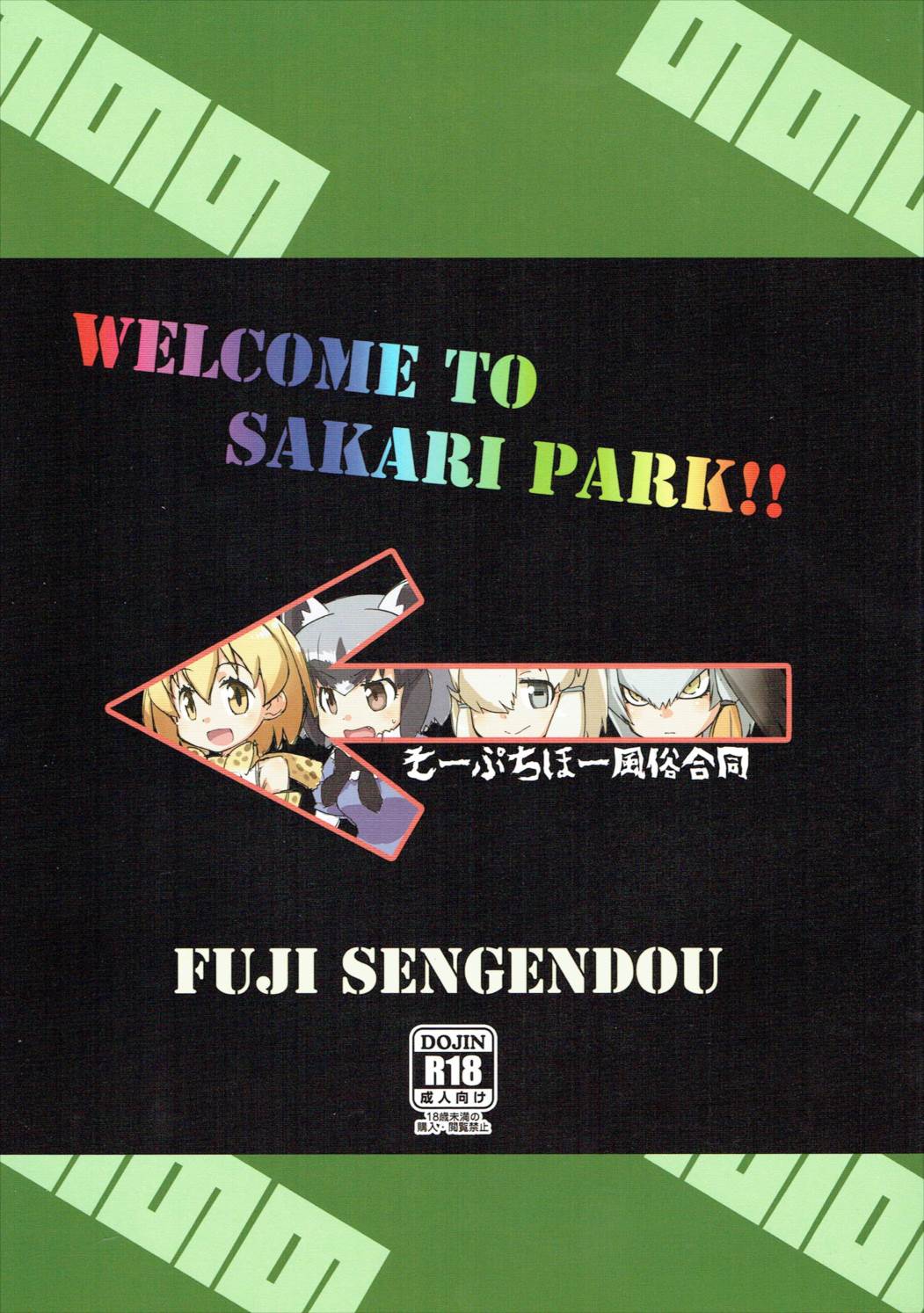 WELCOME TO SAKARI PARK!! page 1 full