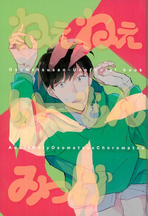 Nee Nee Ii Mon Mikke page 1 full