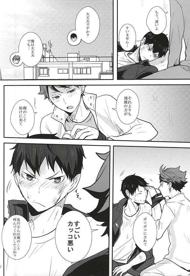 THIS THING CALLED LOVE page 7 full