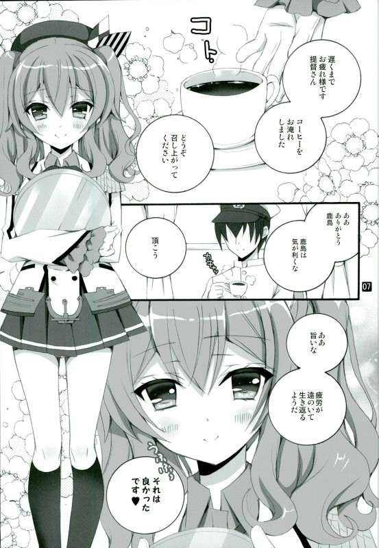 Coffee to Goissho ni Kashima wa Ikaga desu ka? page 2 full