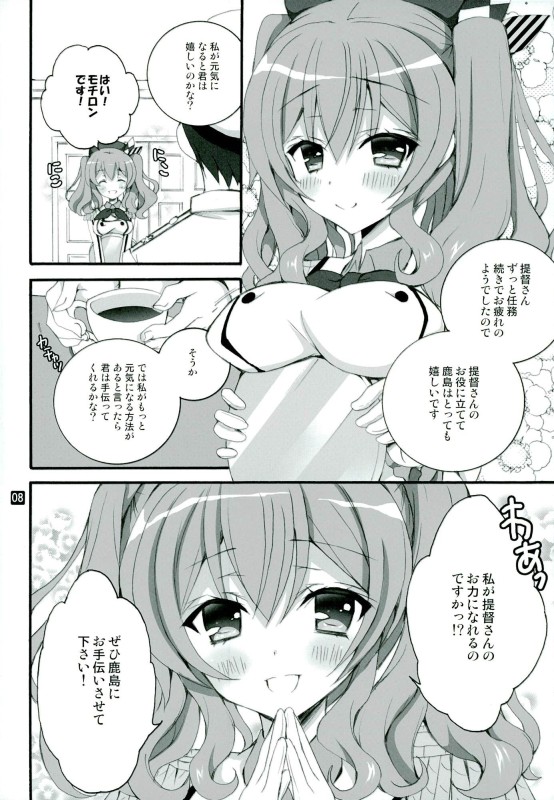 Coffee to Goissho ni Kashima wa Ikaga desu ka? page 3 full
