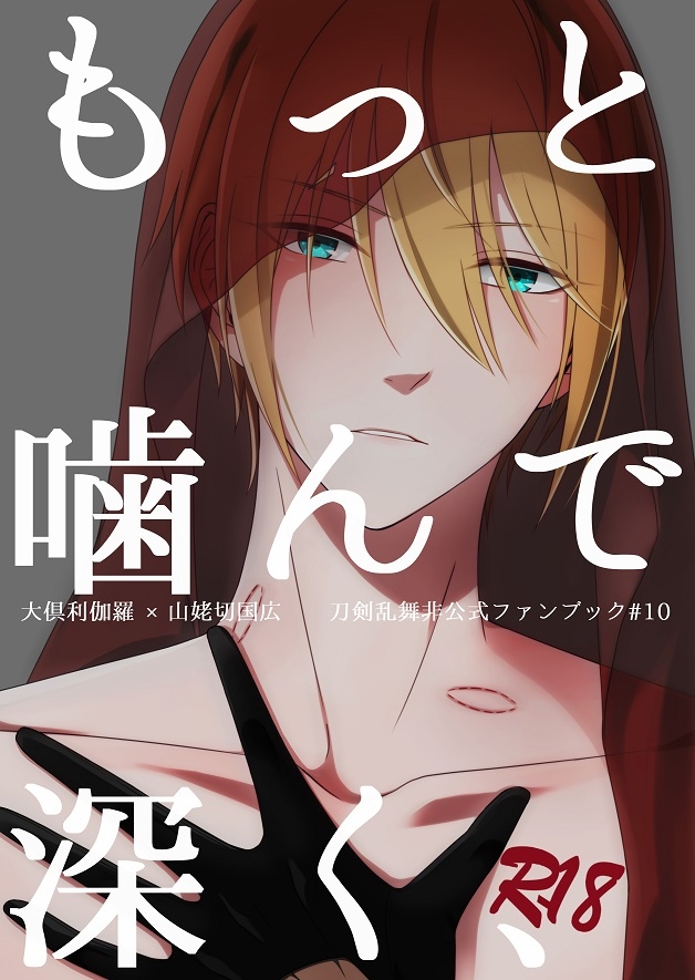 Motto Kande Fukaku, page 1 full