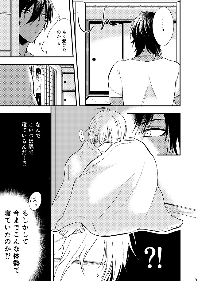 Motto Kande Fukaku, page 8 full