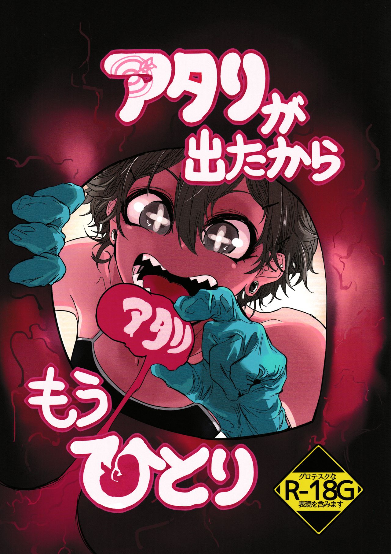 Atari ga Detakara Mou Hitori page 1 full