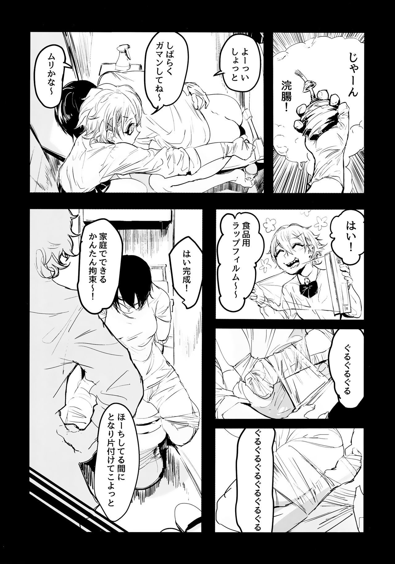 Atari ga Detakara Mou Hitori page 8 full