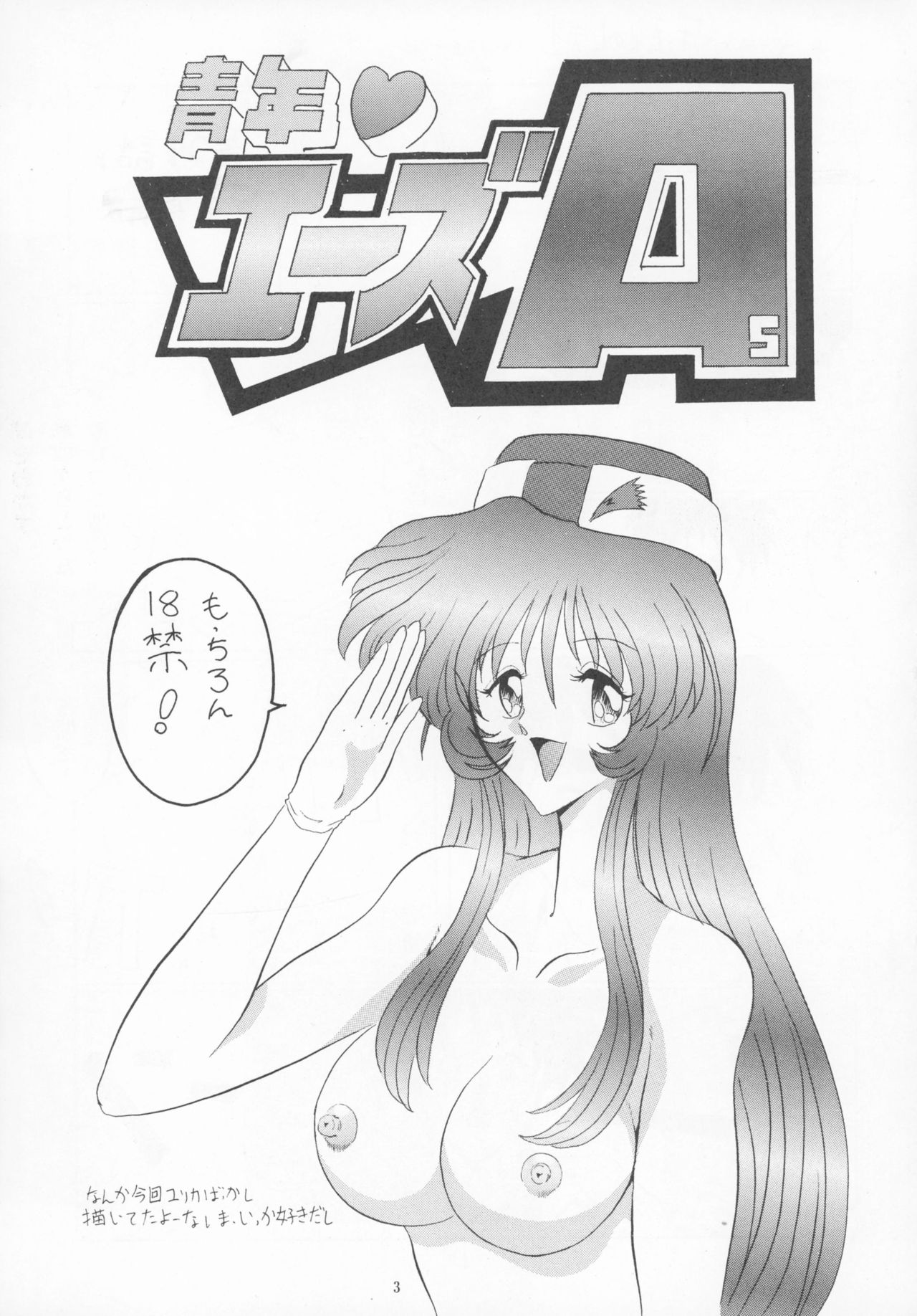 Seinen A's page 3 full