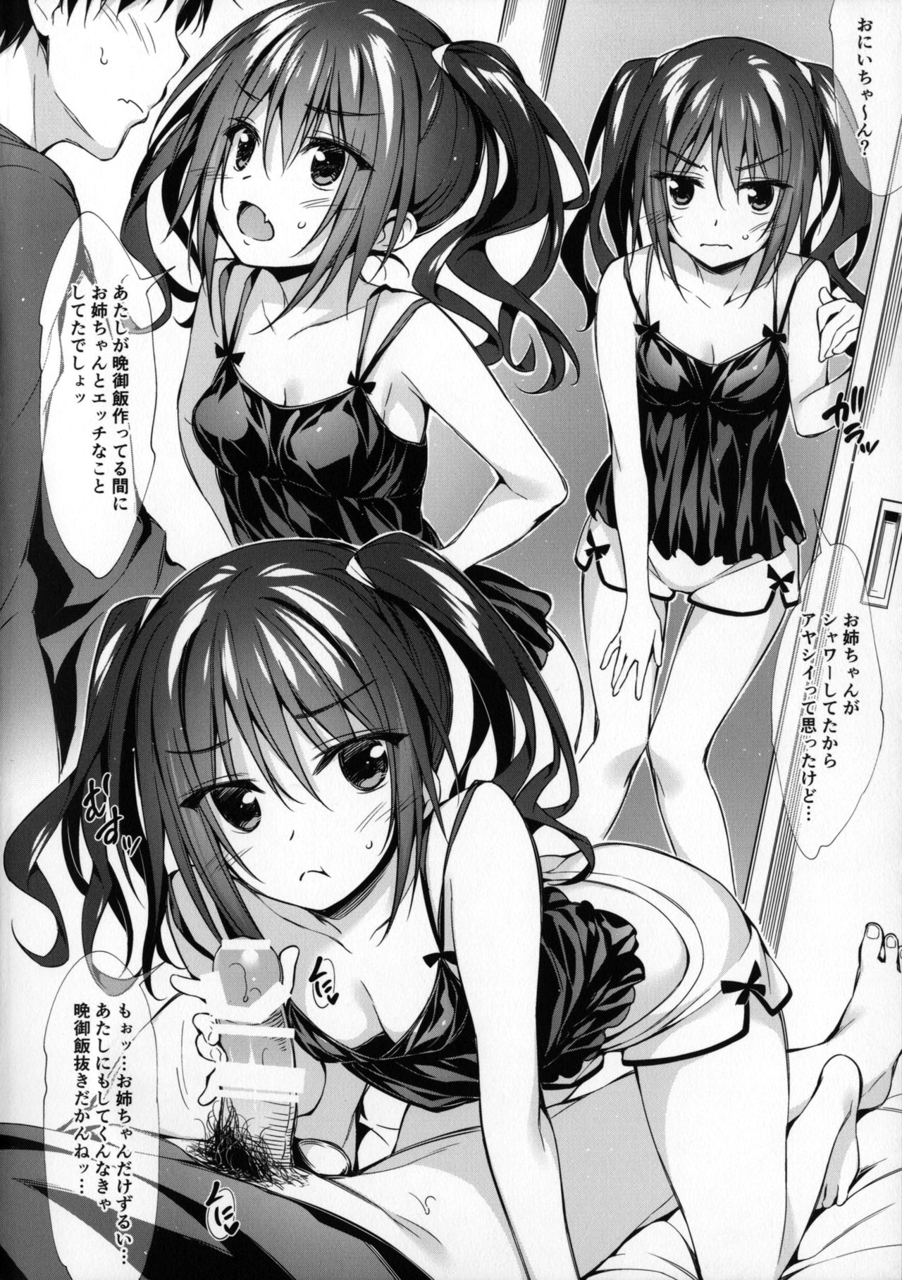 Atashi to Onee-chan Docchi ni Suru no? page 5 full