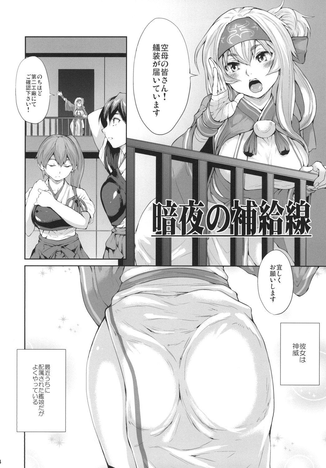 Anya no Hokyuusen page 4 full