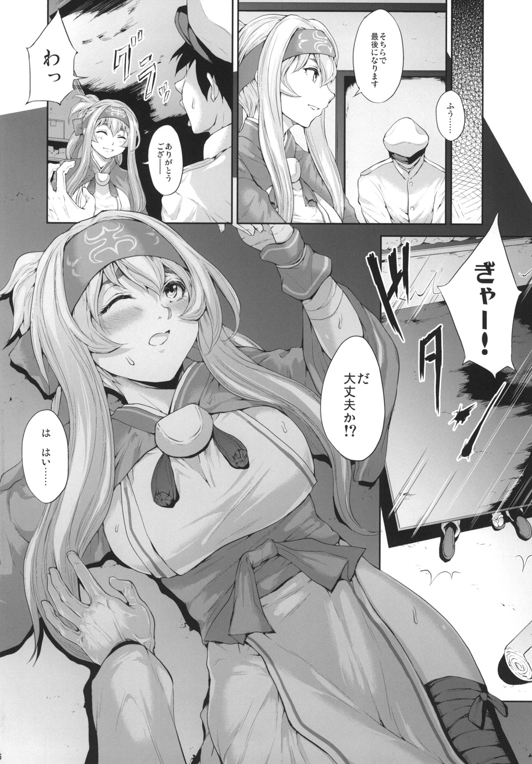 Anya no Hokyuusen page 6 full