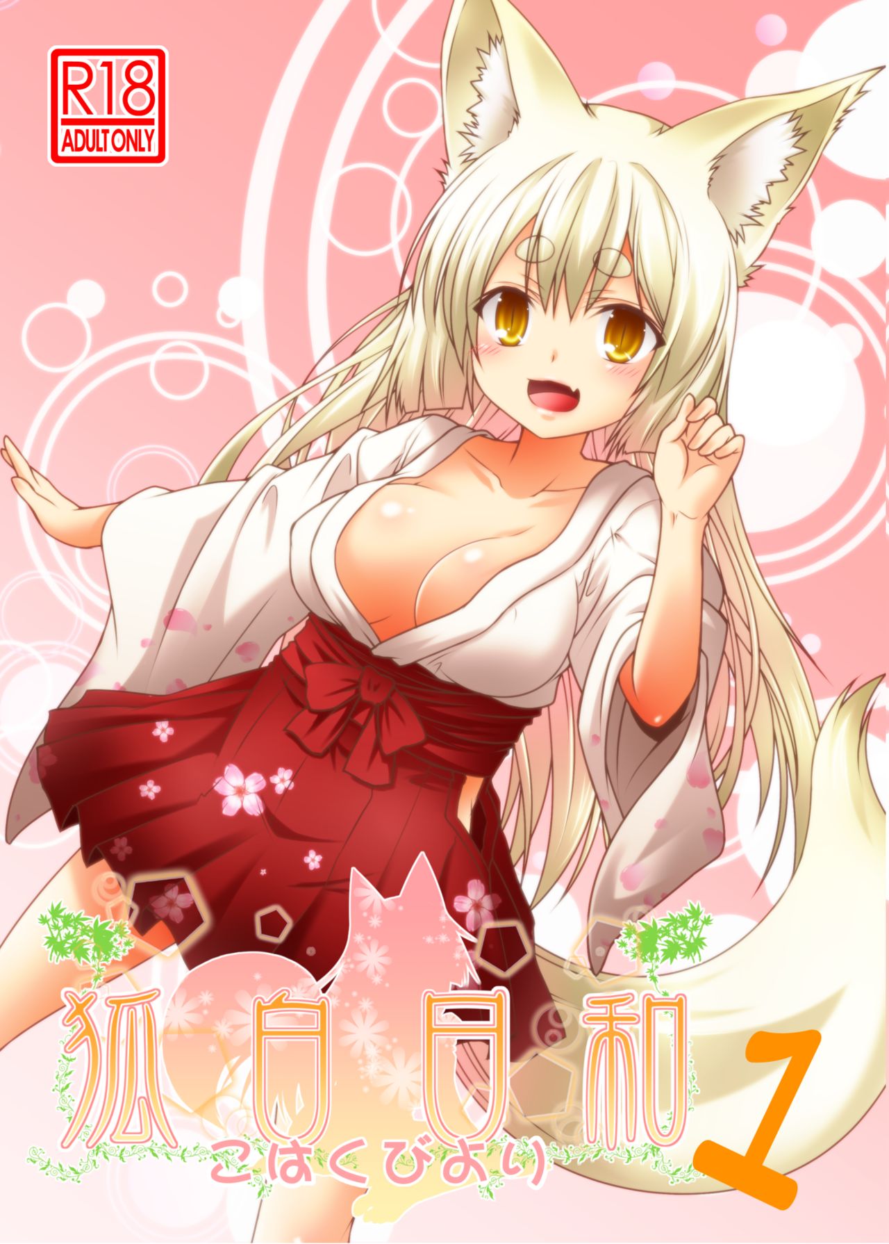 Kohaku Biyori page 1 full