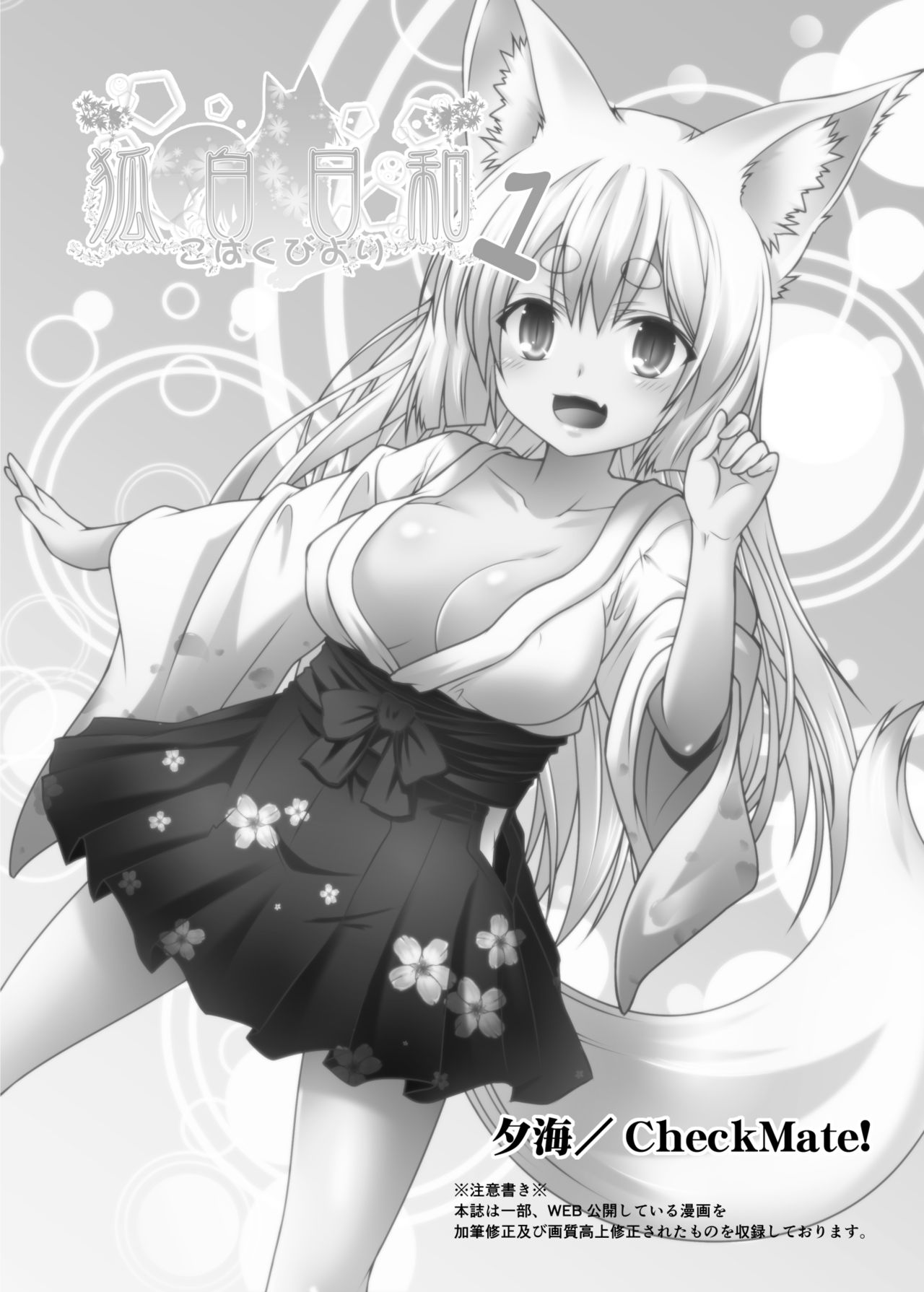 Kohaku Biyori page 3 full