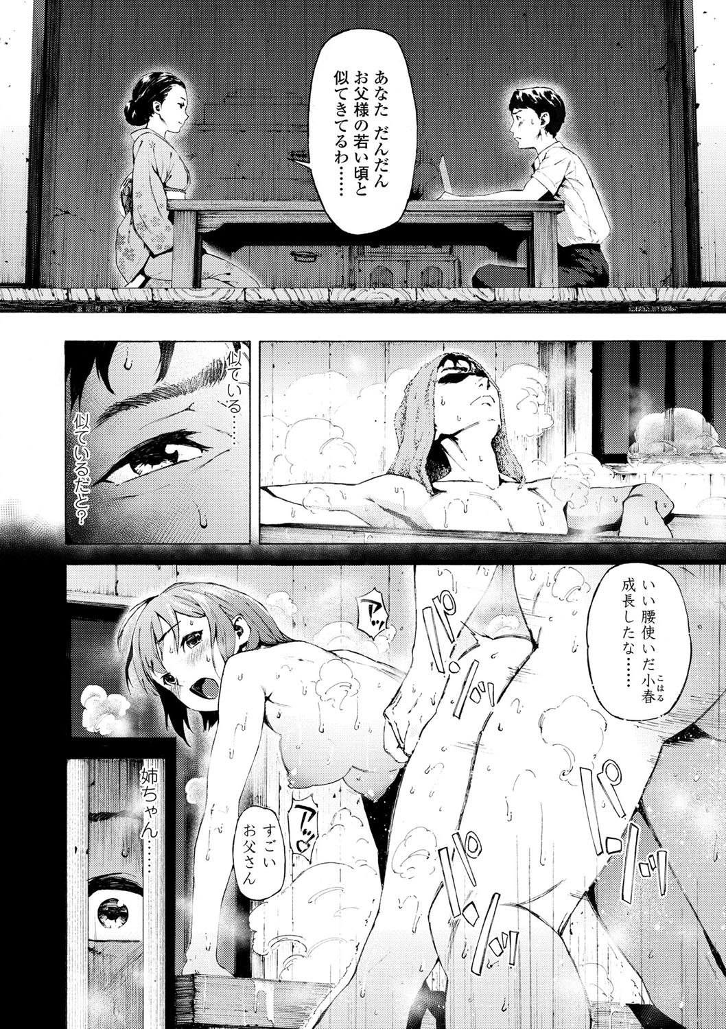 Labyrinth page 8 full