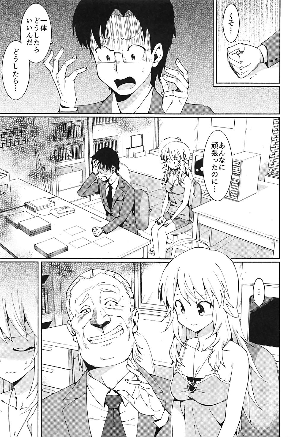 Hoshii Miki no Makura Eigyou!! page 10 full