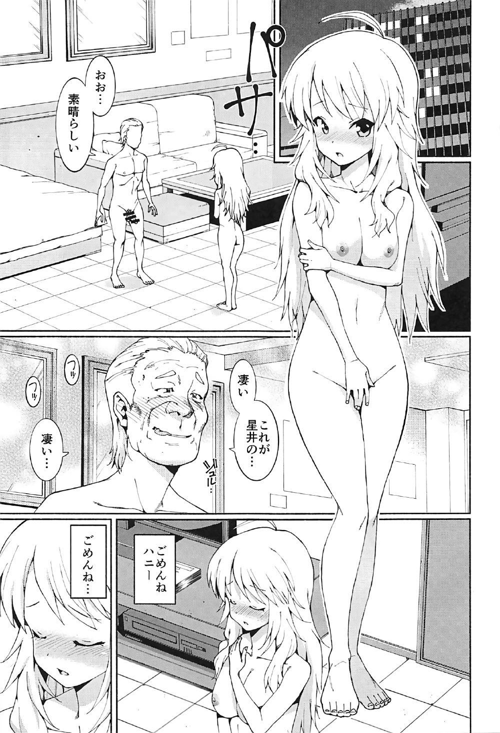 Hoshii Miki no Makura Eigyou!! page 2 full