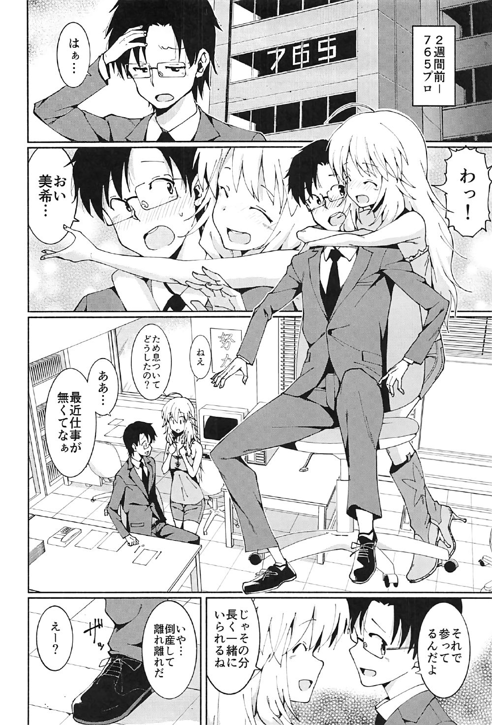 Hoshii Miki no Makura Eigyou!! page 3 full